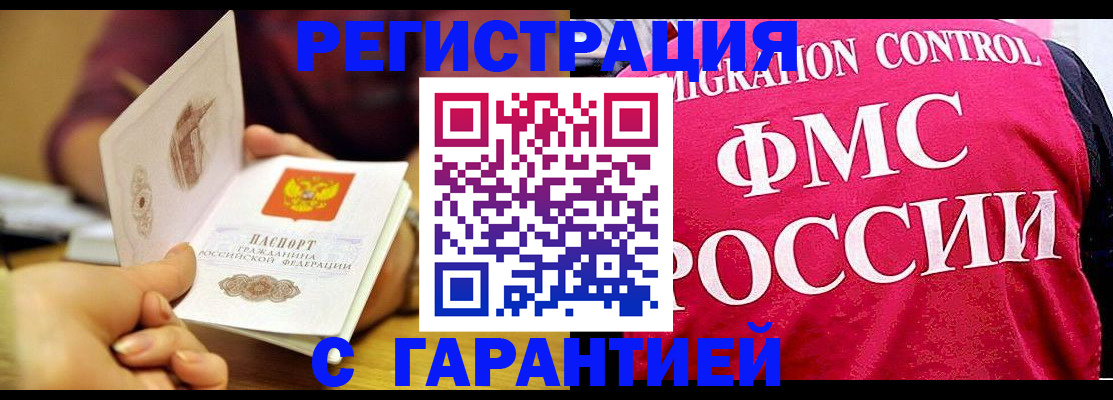 прописка в квартире в Ахтубинске